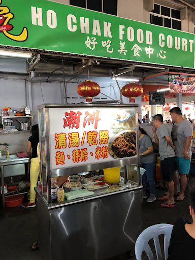 Ho Chak Food Court (好吃美食中心)