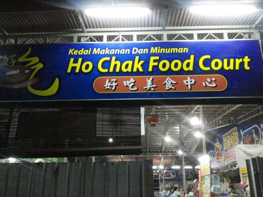 ho chak food court e5a5bde59083e7be8ee9a39fe4b8ade5bf83